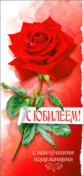 Конверт для денег С Юбилеем ФДА