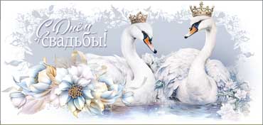 Конверт для денег С Днем Свадьбы