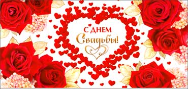 Конверт для денег С Днем Свадьбы