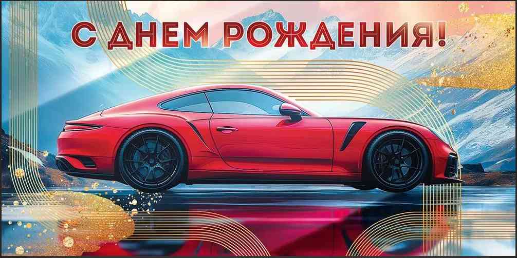 Конверт для денег С Днем рождения! ОП