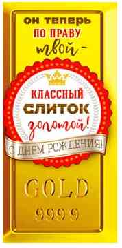 Конверт для денег С Днем Рождения! Он теперь по праву твой... ФДА