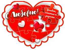 Открытка мини сердце С любовью! ФДА (20шт)