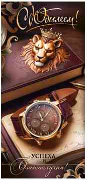 Конверт для денег С Юбилеем! ФДА