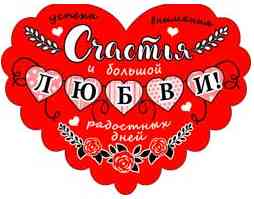 Открытка мини сердце Счастья и любви! ФДА (20шт)