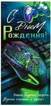 Конверт для денег С Днем Рождения! ФДА