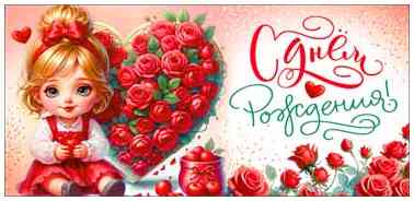 Конверт для денег С Днем Рождения! ФДА