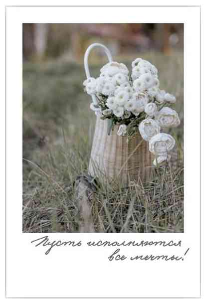 Открытка мини Пусть исполняются все мечты! (10шт)