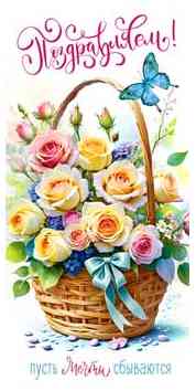 Конверт для денег Поздравляем! ФДА