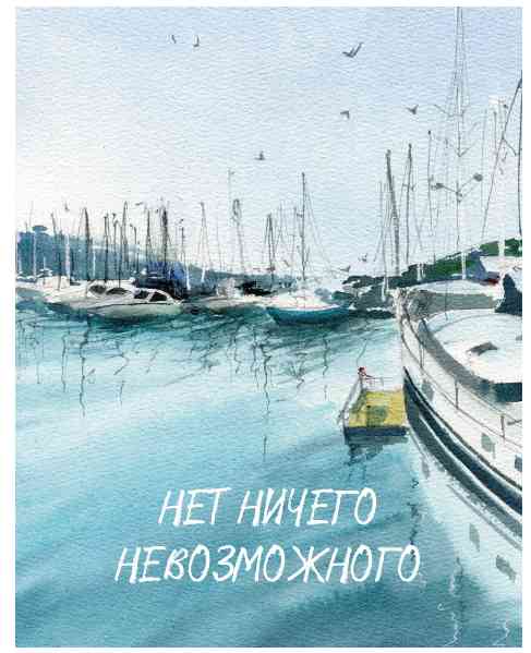 Открытка мини Нет ничего невозможного (10шт)