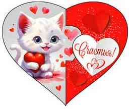 Открытка мини сердце Счастья! (20шт)