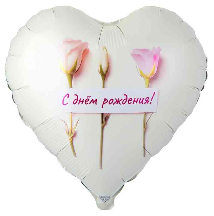 Шар фольга с рисунком 18" ВЗ сердце ДР Розы нежные