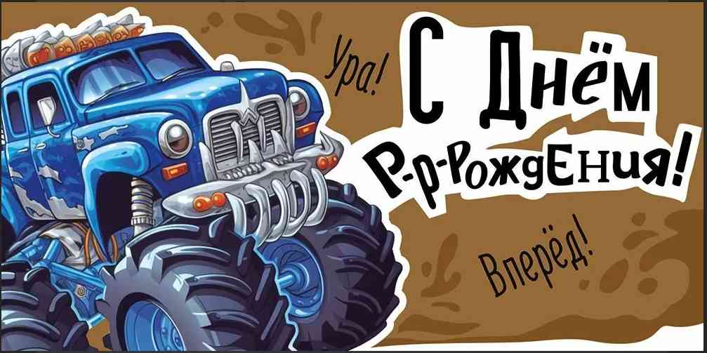 Конверт для денег С Днем рождения! ИмП