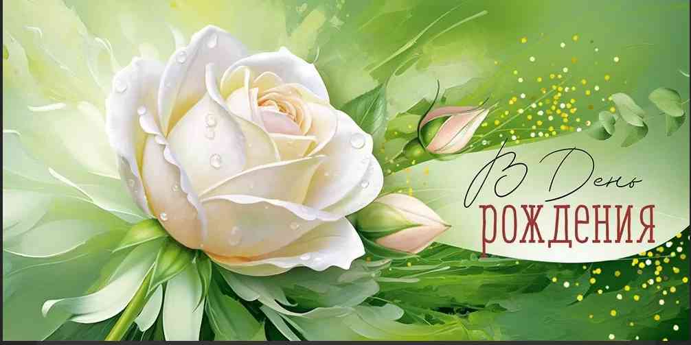 Конверт для денег В День рождения ИмП