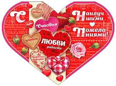 Открытка сердце С наилучшими пожеланиями ФДА