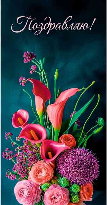 Конверт для денег Поздравляю