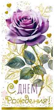 Конверт для денег С Днем Рождения! ФДА