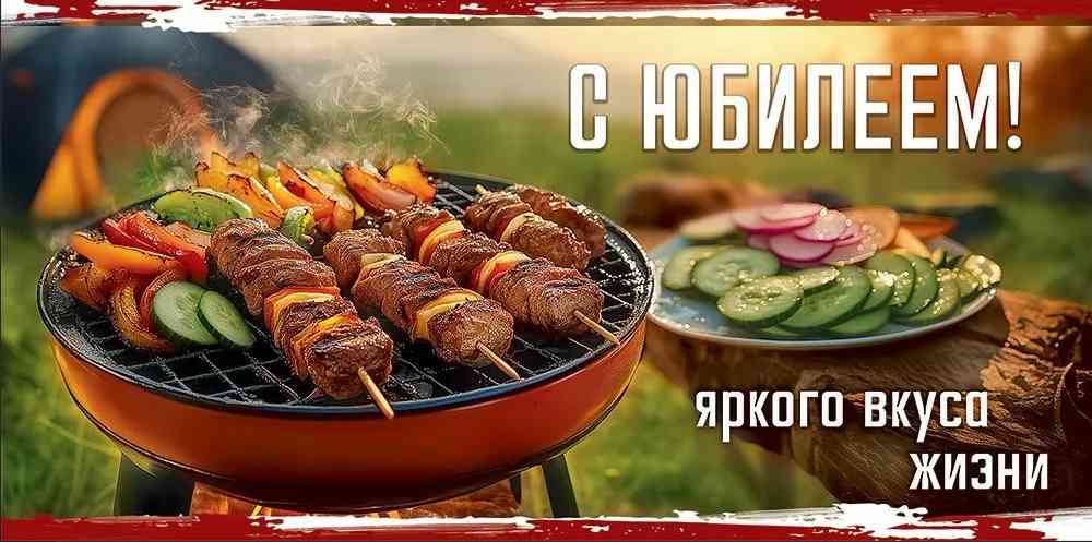 Конверт для денег С Юбилеем! Яркого вкуса жизни