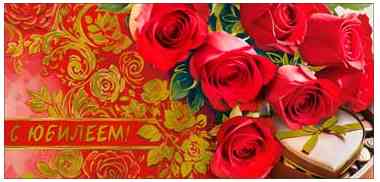 Конверт для денег С юбилеем!