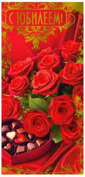 Конверт для денег С юбилеем!