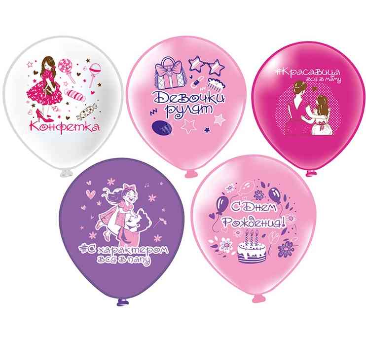 Шар латекс с рисунком 12" БК пастель С ДР! Девочки рулят (25шт)