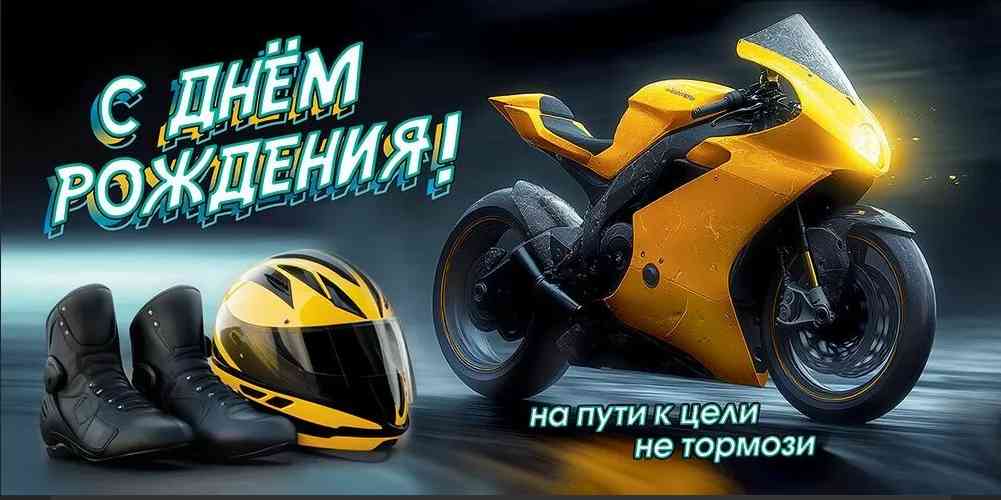 Конверт для денег С Днём рождения! На пути у цели...
