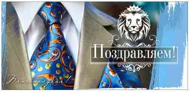 Конверт для денег Поздравляем!