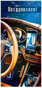 Конверт для денег Поздравляем! 90-14 90