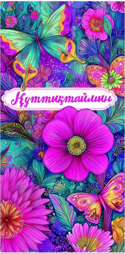 Конверт для денег Құттықтаймын Алхат