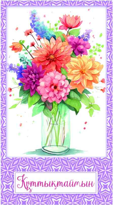 Конверт для денег Құттықтаймын Алхат