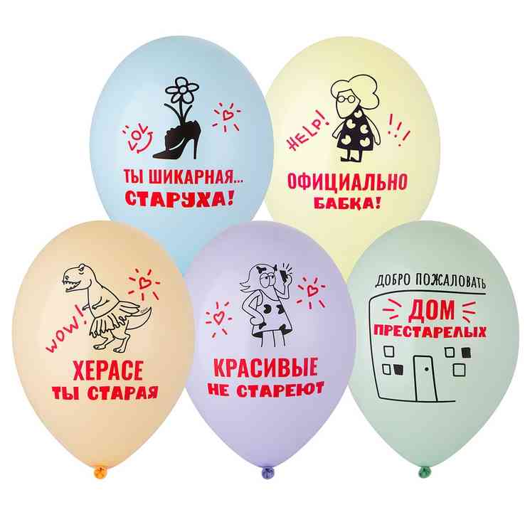 Шар латекс с рисунком 14" Bb пастель Шикарная старуха (50шт)