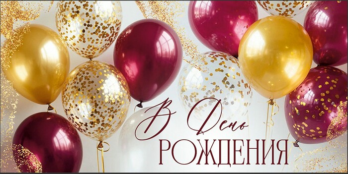 Конверт для денег В День рождения! ИмП