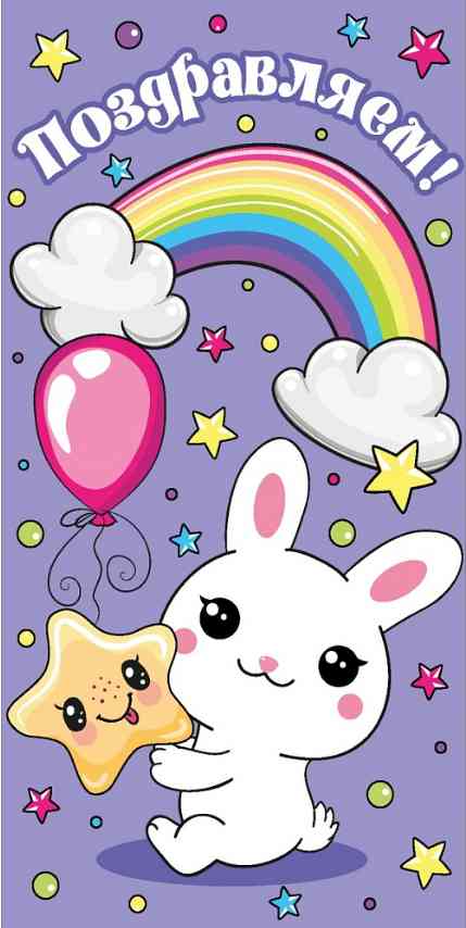 Конверт для денег Поздравляем Миленд