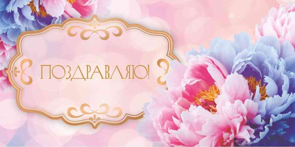 Конверт для денег Поздравляю Миленд