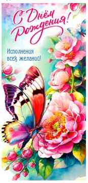 Конверт для денег С Днем Рождения! ФДА