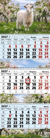 Календарь 2027 квартальный Ангорская козочка Келинс