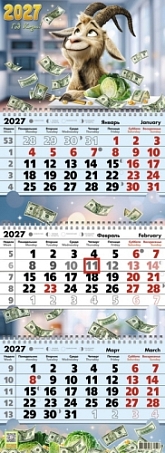 Календарь 2027 квартальный Мечтатель Келинс