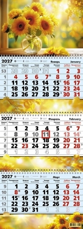 Календарь 2027 квартальный Подсолнухи Келинс