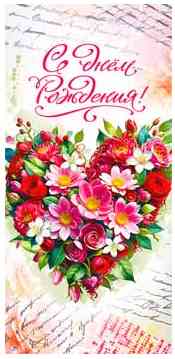 Конверт для денег С Днем Рождения! ФДА