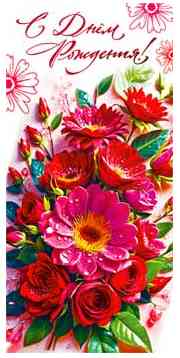 Конверт для денег С Днем Рождения! ФДА