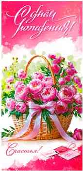 Конверт для денег С Днем Рождения! ФДА