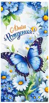 Конверт для денег С Днем Рождения! ФДА