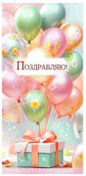 Конверт для денег Поздравляю! ФДА