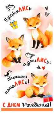 Конверт для денег Приколись и умились... ФДА