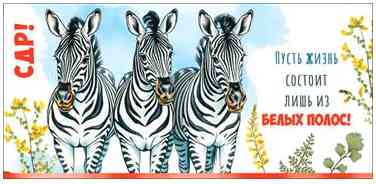 Конверт для денег Пусть жизнь состоит... ФДА