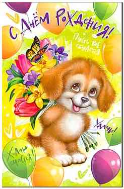 Открытка А5 С днем рождения ФДА