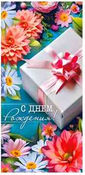 Конверт для денег С Днем Рождения! ФДА