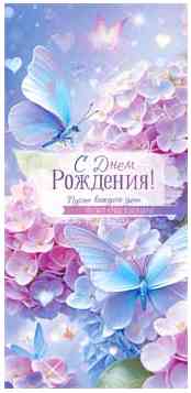 Конверт для денег С днем рождения! ФДА