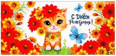 Конверт для денег С Днем Рождения! ФДА