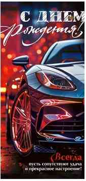 Конверт для денег С Днем Рождения! ФДА