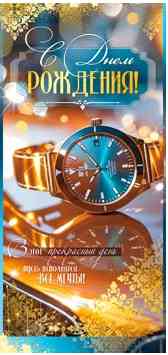 Конверт для денег С Днем Рождения! ФДА